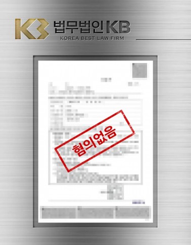 무고 사건에서 고소 당시의 인식을 세워 혐의없음을 받은 사례