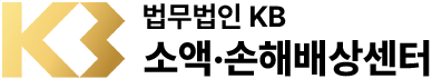법무법인KB 소액·손해배상센터 로고